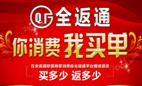 全返通怎么登陆？全返通会员登录操作教程[图]