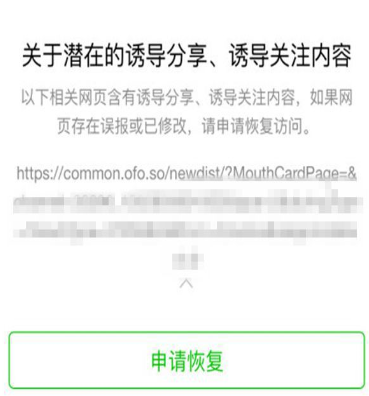 微信封杀ofo小黄车真的吗？微信停止访问ofo小黄车怎么回事？[图]