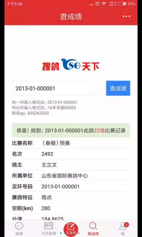 赛鸽头条成绩查询最新app下载图片2