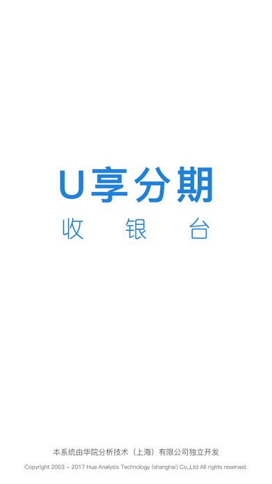 U享收银台官方app软件下载图1: