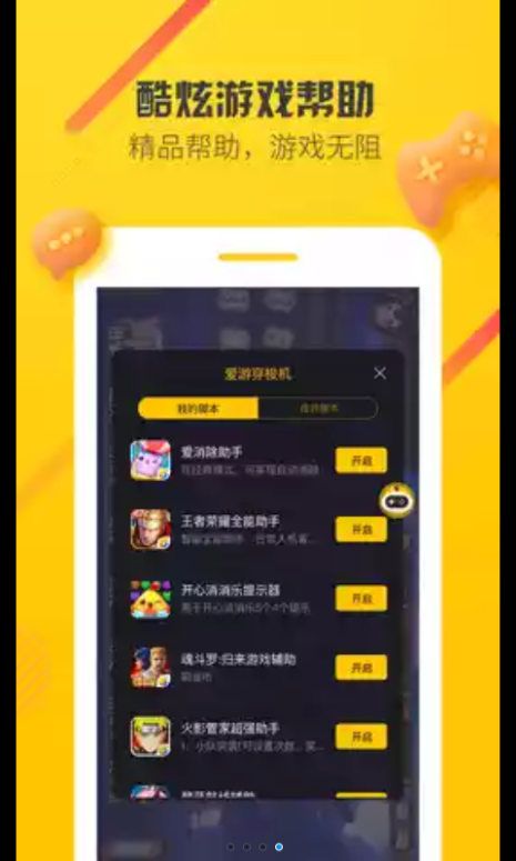 爱游穿梭机官方手机版app下载图1: