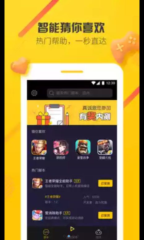 爱游穿梭机官方手机版app下载图3: