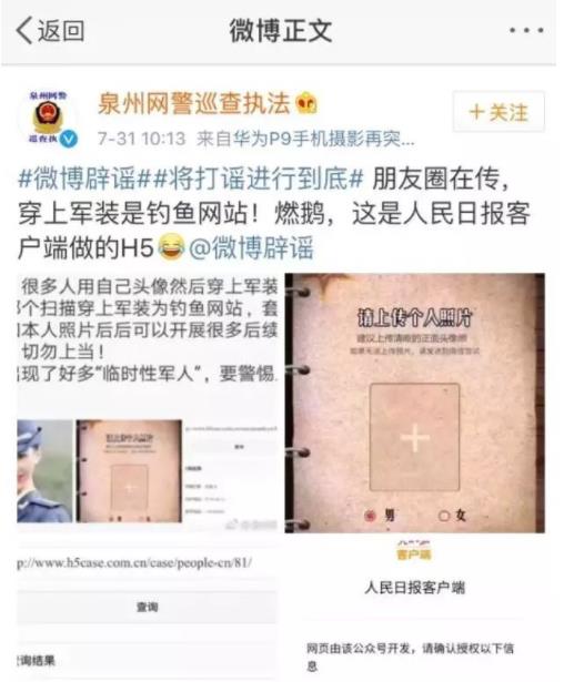 微信军装照会盗取个人隐私吗？朋友圈穿上军装二维码是钓鱼链接吗[多图]