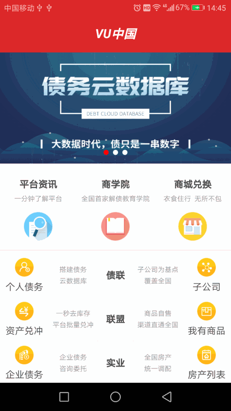 vu中国无忧联盟app官方版图2: