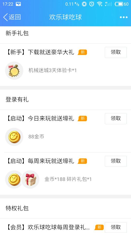 欢乐球吃球手Q礼包领取地址分享 欢乐球吃球手Q礼包领取方法[多图]