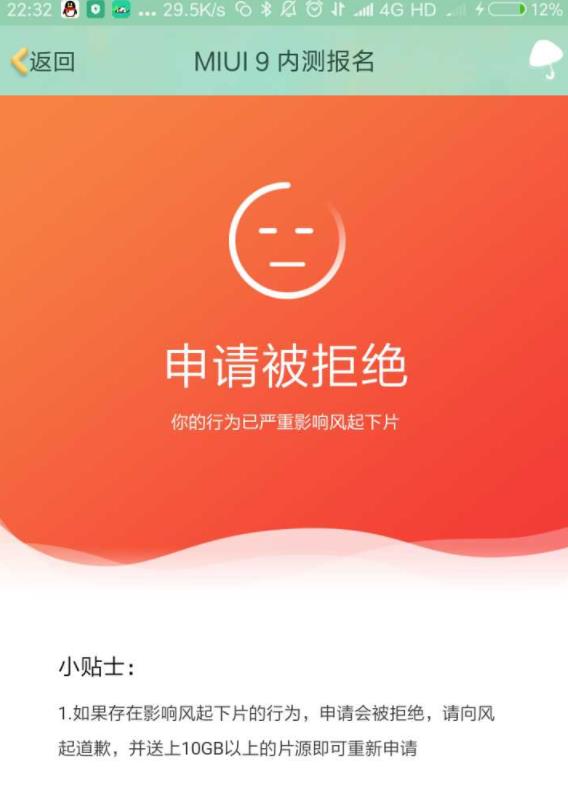 miui9申请失败？miui9申请不了怎么办