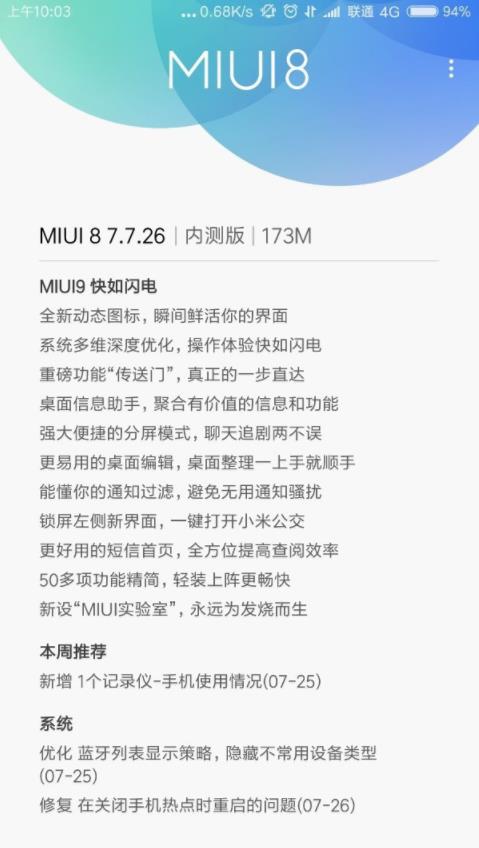 红米Note 4X怎么升级MIUI9？红米Note 4X刷MIUI9教程