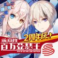 乖离性百万亚瑟王手游ios版 v6.0.2