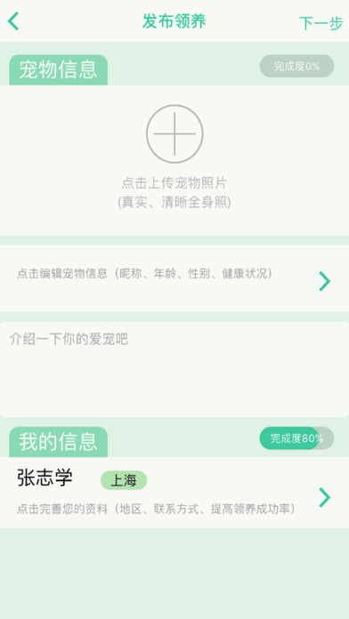 我愿益宠物官网手机版app图3: