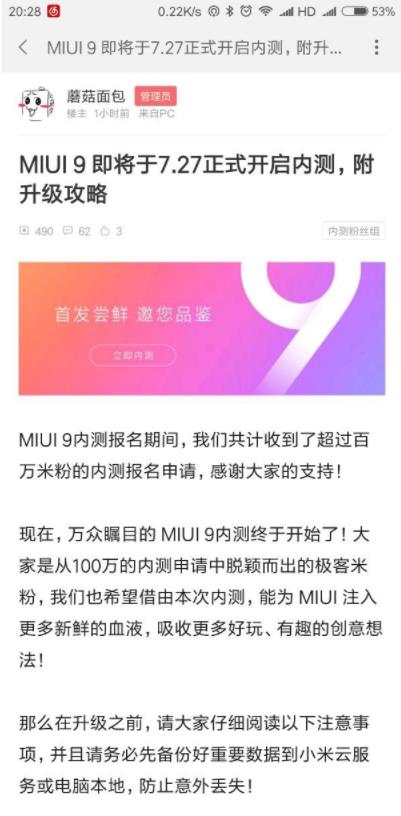 MIUI9将在7月27日正式开启内测 MIUI9升级攻略推荐