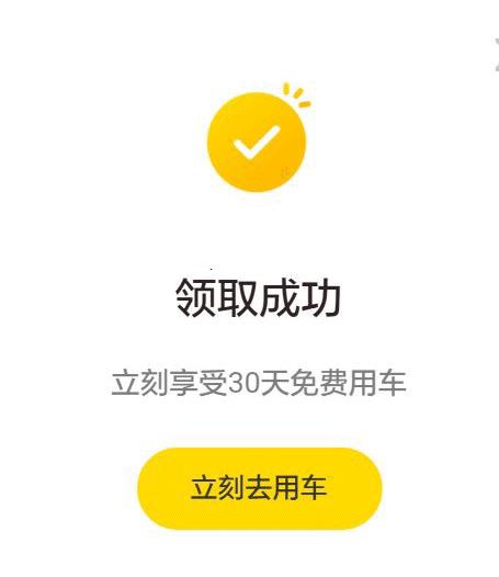 ofo月卡0元抢领取条件是什么？ofo小黄车0元抢月卡链接地址[图]