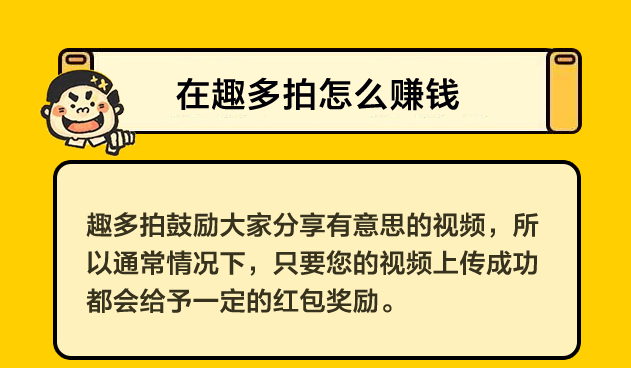 趣多拍能赚钱吗？趣多拍怎么赚钱？[图]