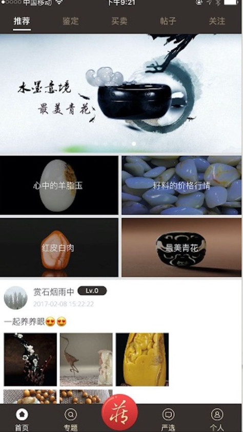 藏玉网app手机版下载图1: