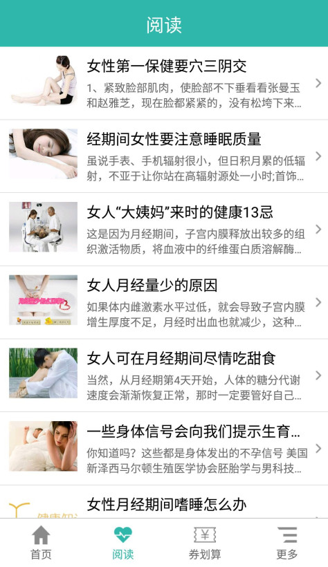 美美经期助手app手机版下载图2: