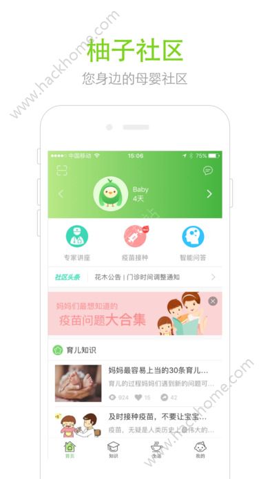 柚子社区官方客户端app图3: