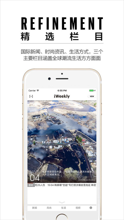 iWeekly app官网版下载图1: