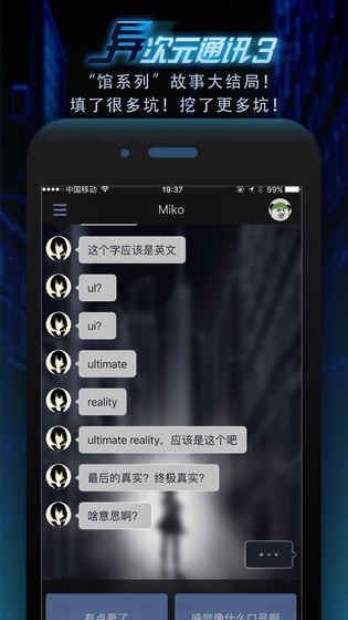 异次元通讯3番外安卓版图4: