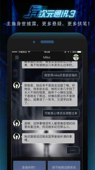 异次元通讯3番外安卓版图2: