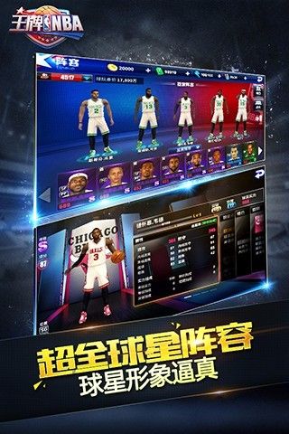 腾讯王牌NBA手游官方版下载图4: