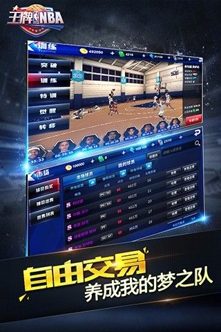 腾讯王牌NBA手游官方版下载图3: