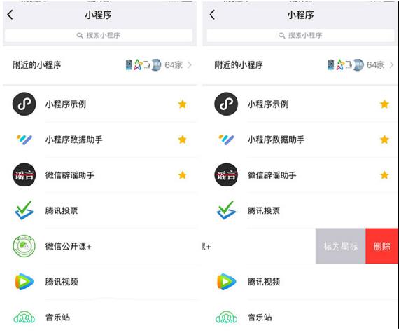 微信小程序怎么取消星标？微信小程序星标取消方法介绍[图]