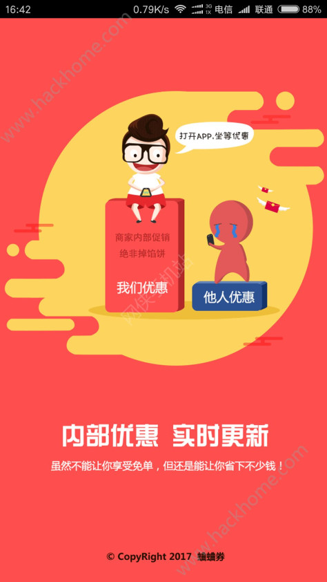 蛐蛐券返利app下载手机版图1: