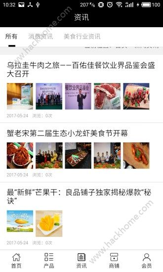 美食商城平台官网app安装图3: