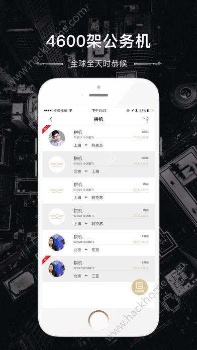 我要拼机app官方版图3: