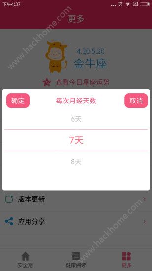 安全期经期日历app手机版图3: