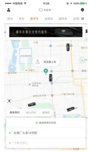 滴滴豪华车APP下载地址是多少？滴滴豪华车客户端下载安装地址[图]