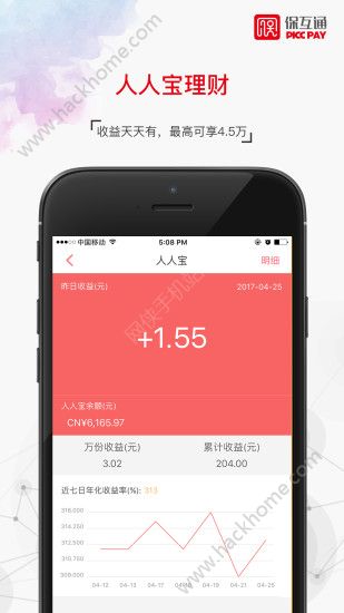 保互通官网app下载安装图3: