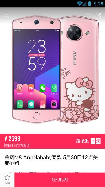 美图m8 HelloKitty限量版在哪买？美图m8HelloKitty限量版购买渠道