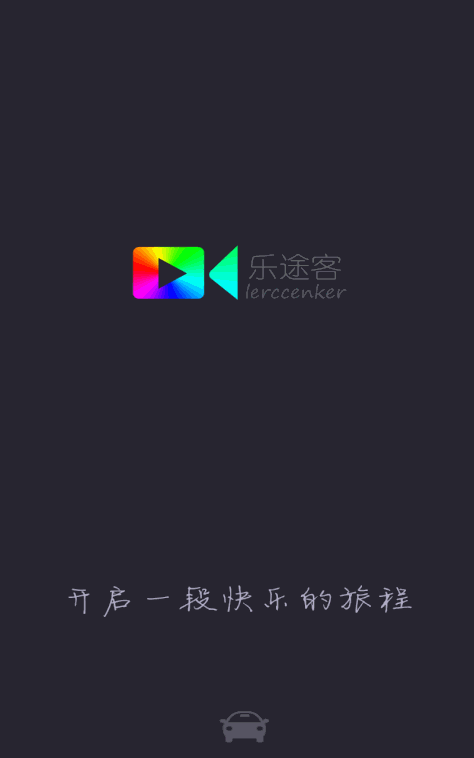 乐途客行车记录仪官网app下载图1: