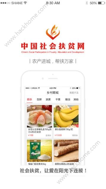 中国社会扶贫网app手机版下载图片2