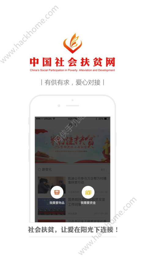 中国社会扶贫网app手机版下载图3: