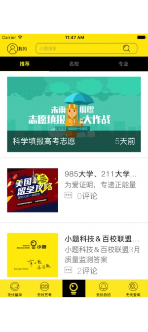 小题云APP怎么用？小题云的使用方法介绍