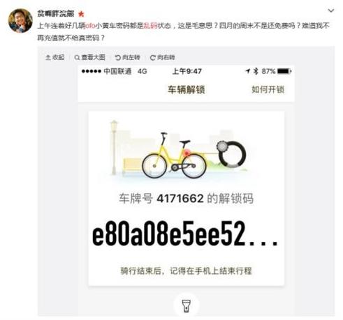 ofo共享单车密码显示乱码？ofo共享单车无法开锁骑行怎么办[图]