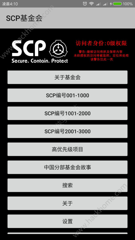 SCP基金会app图1: