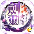 剑灵物语仙侠RPG手游最新版 v1.9