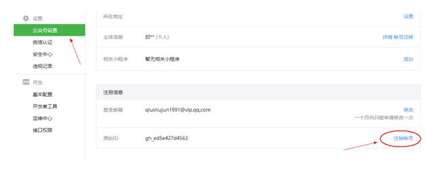 微信公众号怎么注销？微信公众号可以销户吗