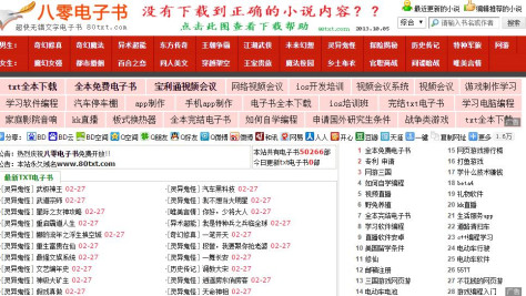 八零电子书小说网是什么？80八零电子书txt怎么样[图]