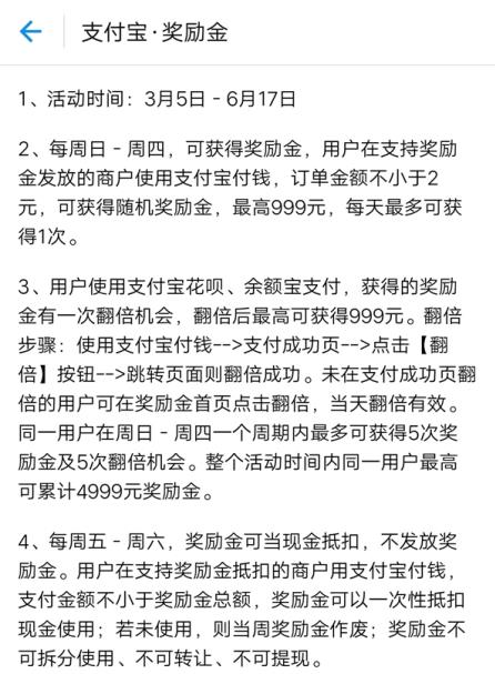 支付宝奖励金怎么玩？支付宝使用蚂蚁花呗奖励翻倍介绍[图]