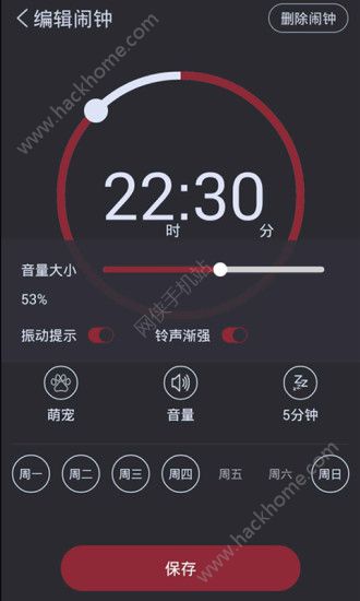 胡闹睡眠闹钟手机版app图3: