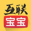 互联宝宝官方软件下载app v2.0.0