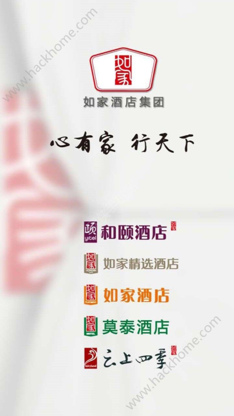 首旅如家酒店app官网版图1: