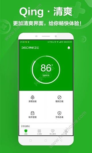 360卫士官方下载最新版图3: