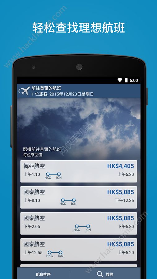 亿客行Expedia机票酒店app图3: