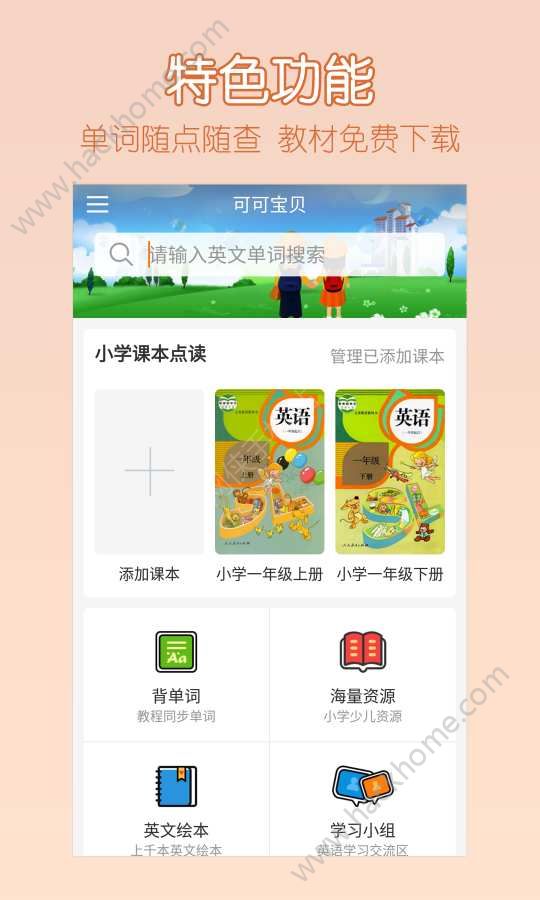 可可宝贝英语软件app手机版图3: