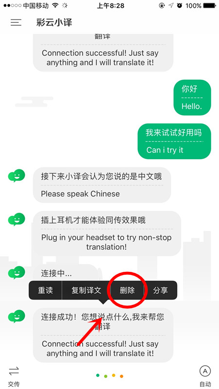 彩云小译怎么删除记录？彩云小译删除记录方法介绍