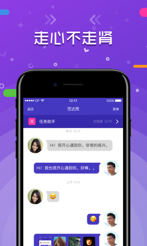 红蓝CP社交app官方下载图片1